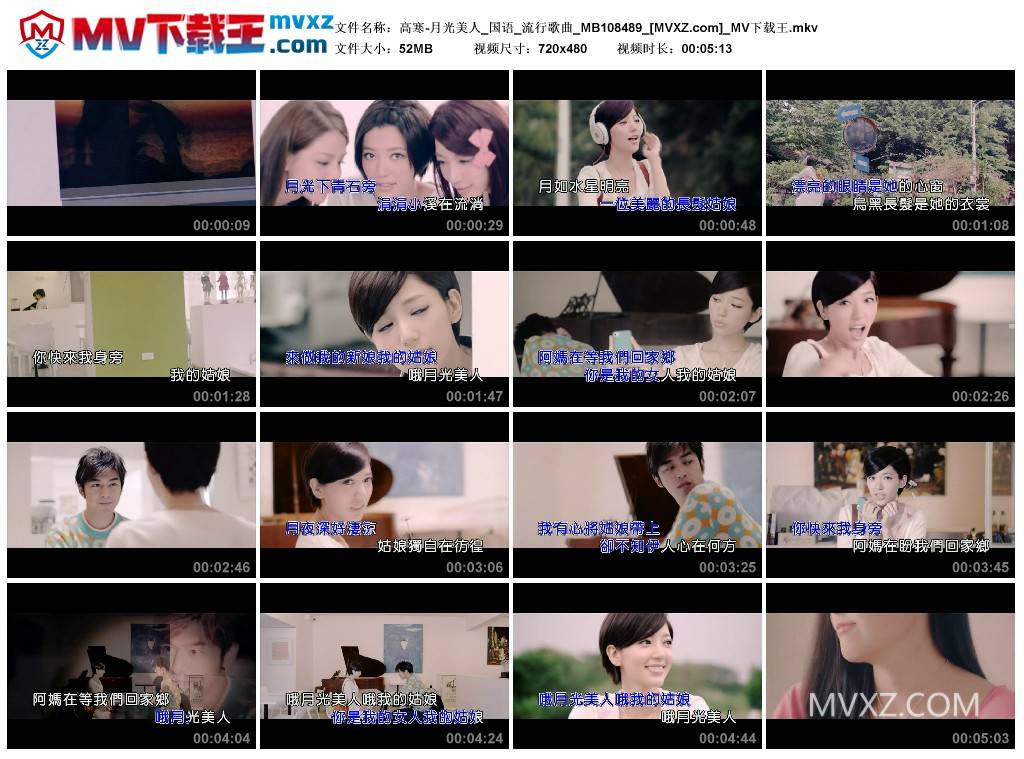 高寒-月光美人_国语_流行歌曲_MB108489